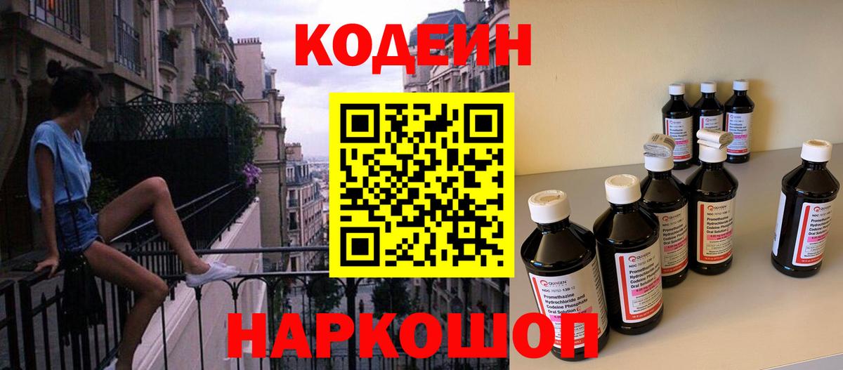 Codein напиток Lean (лин)  Вход с VPN  Кодеин Purple Drank  Бугуруслан 