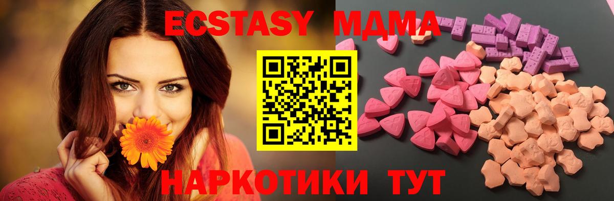 Экстази MDMA Бугуруслан