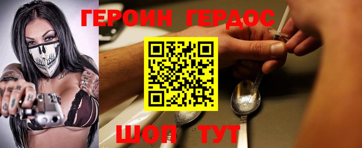 ГЕРОИН хмурый Бугуруслан