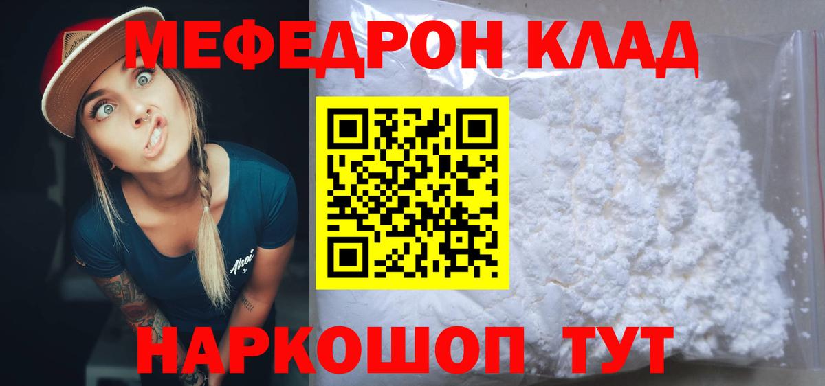 Меф мяу мяу кристаллы Бугуруслан