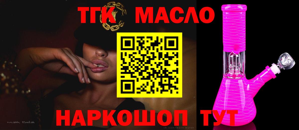 Дистиллят ТГК вейп Бугуруслан